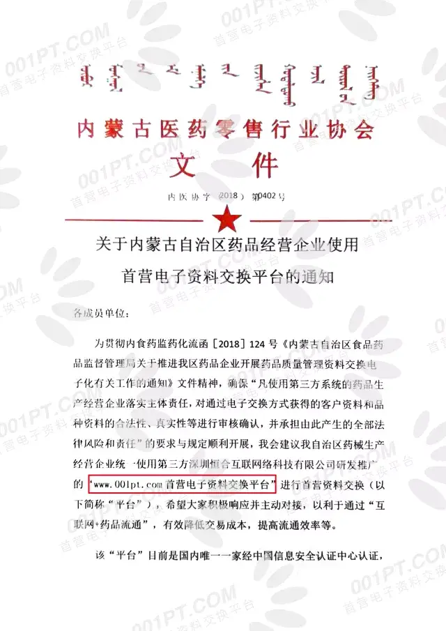 内蒙古药品零售